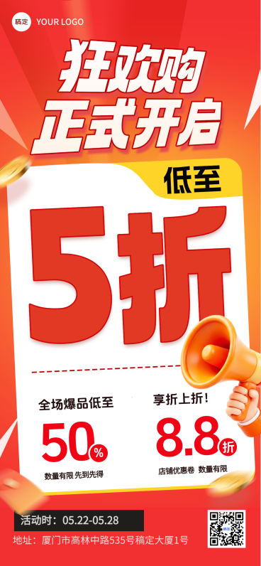 营销卖货打折宣传大字促销感全屏竖版海报 预览效果