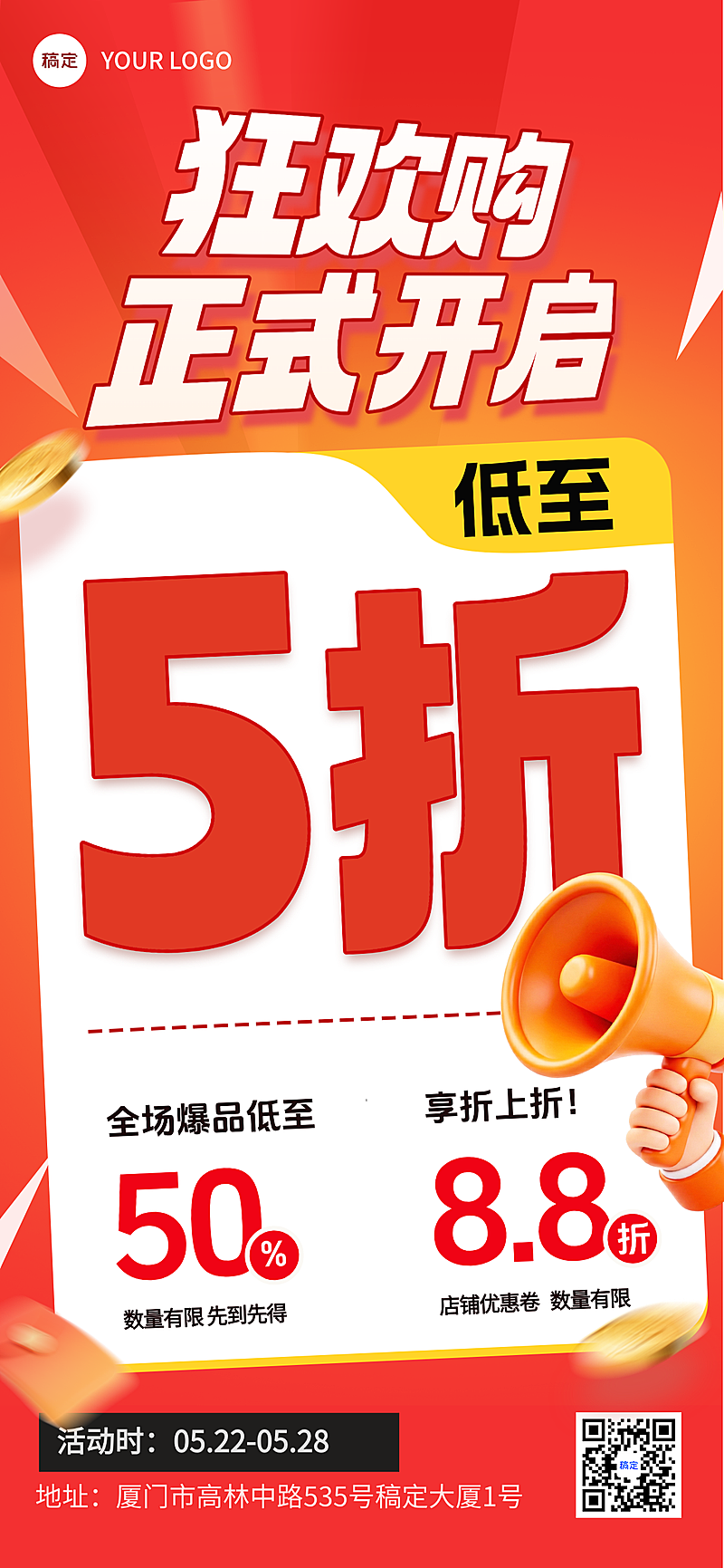 营销卖货打折宣传大字促销感全屏竖版海报 