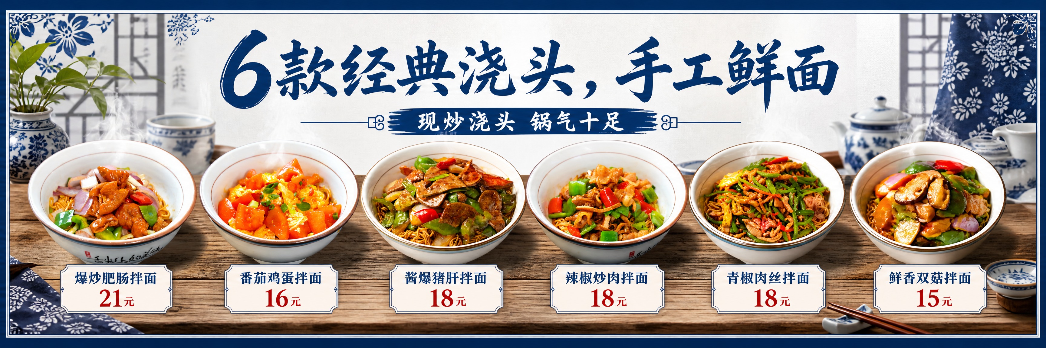 中式面馆灯箱海报，超宽横版构图，6款拌面产品横向均匀排列，烟火… - 图片创意预览