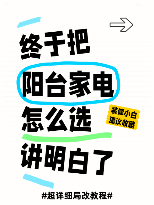 房屋局改装修大字报小红书封面预览效果