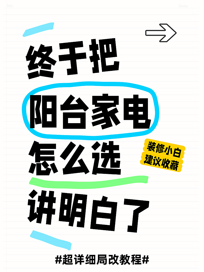 房屋局改装修大字报小红书封面