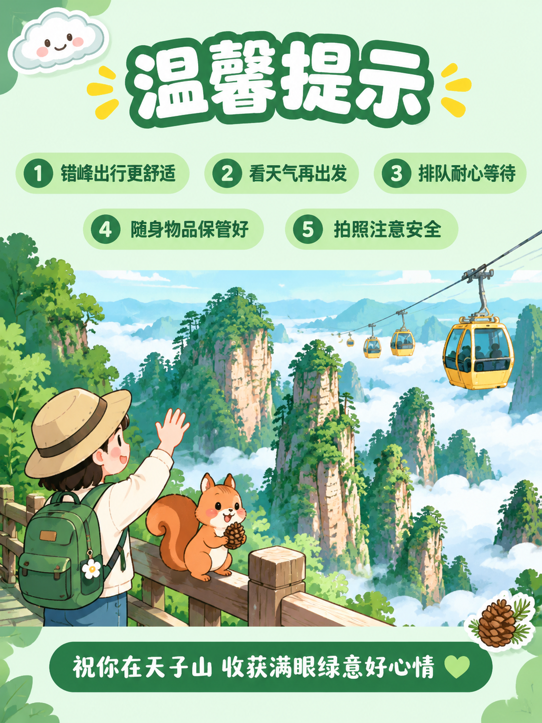 小红书笔记图文页，清新卡通山林风插画+大字排版，版式精美，小红… - 图片创意预览