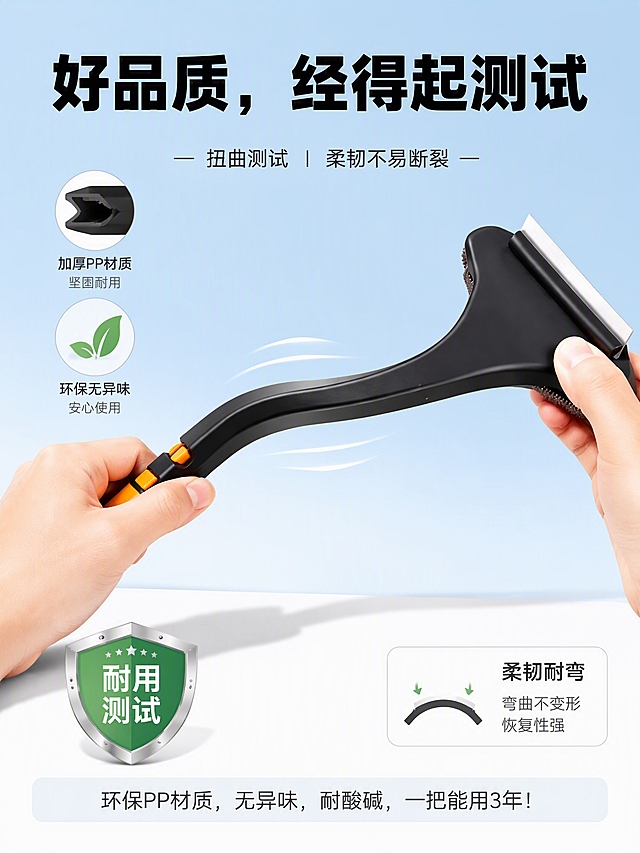 [第7张] 材质工艺展示页-品质测试信任背书。本张使用【图1】中的黑色窗槽刷作为主体进行扭曲测试演示。
[氛围/风格] 品质测试风，硬核可信，干净专业，商业摄影质感。
[元素布局] 画面中央为两只手用力扭曲黑色窗槽刷的演示，刷身呈现明显弯曲弧度但未断裂，展示其柔软不易断的特性；刷身弯曲处有应力线条示意弹性；背景为简洁的天蓝色渐变，底部有白色台面；产品结构、颜色、比例与输入产品图完全一致；画面左右两侧可有小图标补充展示其他材质细节（如加厚PP材质截面、无异味标识等）。
[光影质感] 顶部柔光主照明，产品弯曲处有高光强调弹性质感，底部柔和投影。
[配色色系] 全局底色天蓝色渐变 #E0F0FF；主色黑白刷+肤色手部；辅助色白色、深灰文字、绿色品质标识。
[视角构图] 正面中景，双手握刷居中，阅读动线：顶部大标题 → 中部扭曲测试 → 底部品质说明。
[文字版式] 顶部大标题「好品质，经得起测试」粗黑体大字；底部小字说明「环保PP材质，无异味，耐酸碱，一把能用3年！」；左下角品质徽章图标「耐用测试」；右下角「柔韧耐弯」标签；文字清晰可读。
[比例分辨率] 3:4 竖版比例，2K 分辨率，文字清晰可辨，高清画质。
[负向提示词] 产品断裂，产品变形，颜色偏差，水印，文字错乱，文字过小，产品图模糊。