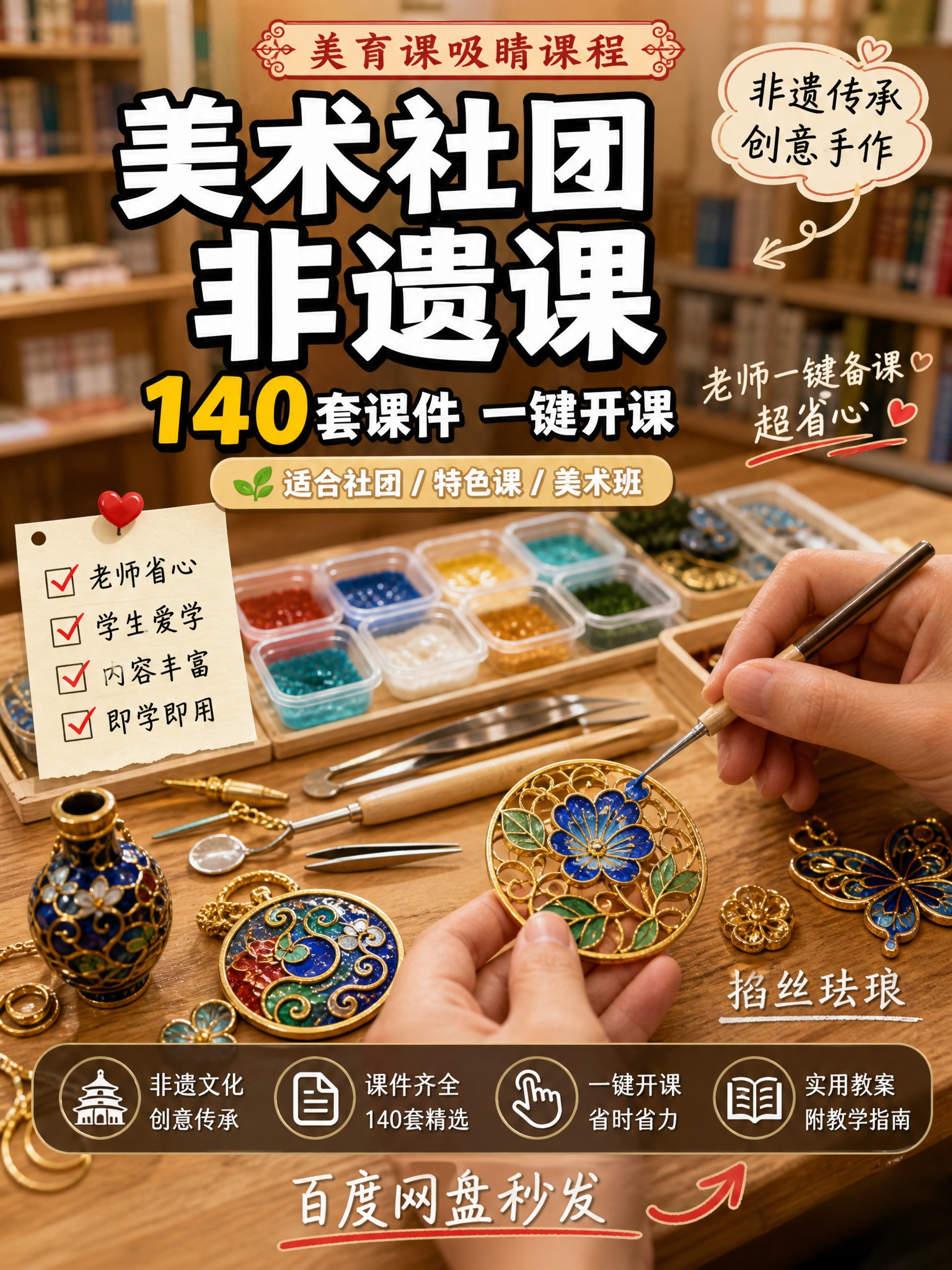 写实摄影风格，3:4竖版小红书非遗手工海报，暖色调温馨教室场景… - 图片创意预览