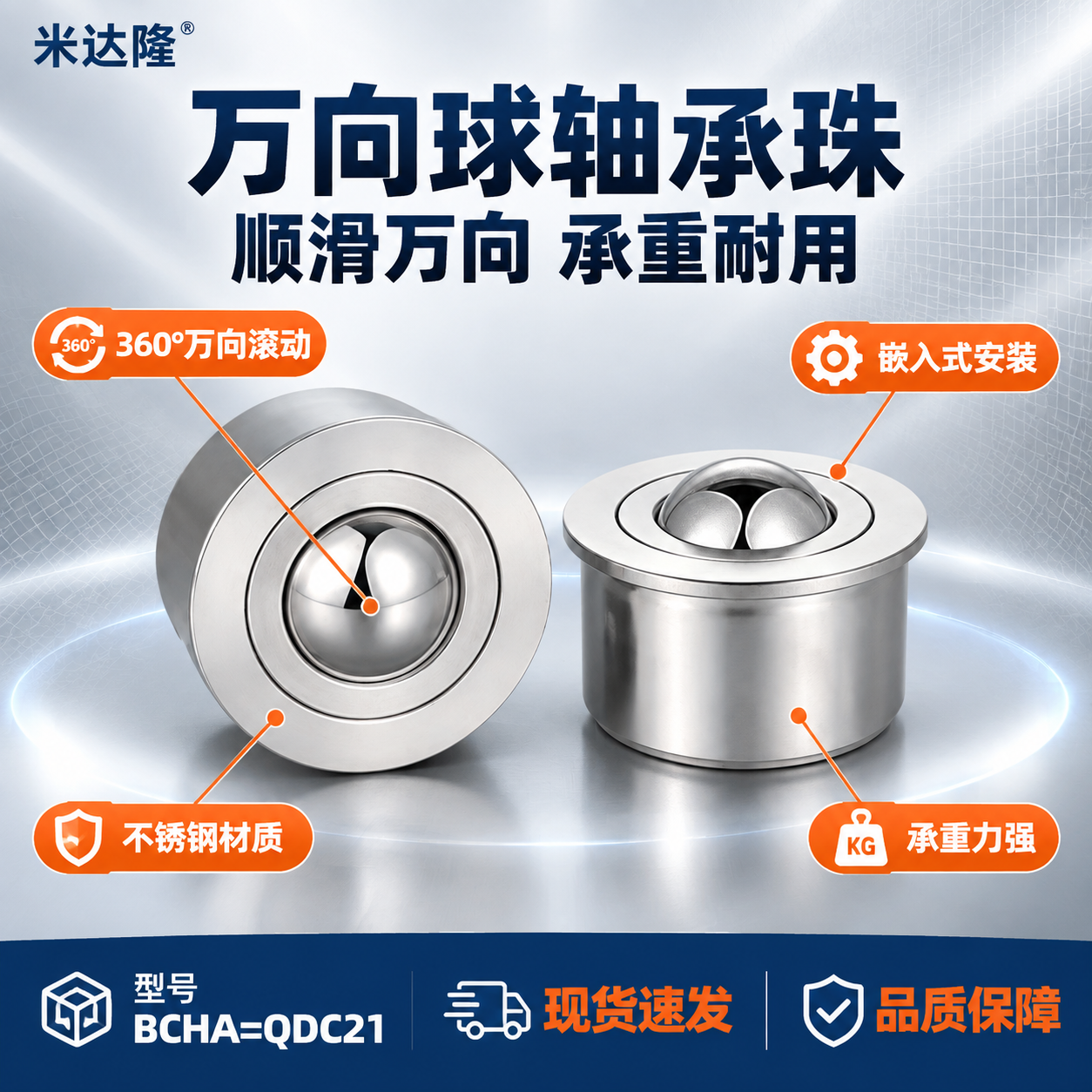 [单张主图] 米达隆万向球轴承珠 型号BCHA=QDC21 爆… - 图片创意预览