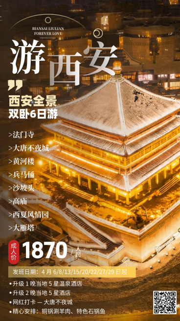 甘肃宁夏旅游海报五一旅行旅行产品介绍图竖版海报预览效果