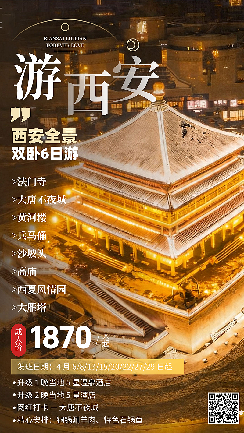 甘肃宁夏旅游海报五一旅行旅行产品介绍图竖版海报