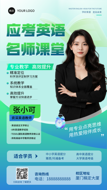 应考英语名师课堂营销现代风竖版海报预览效果