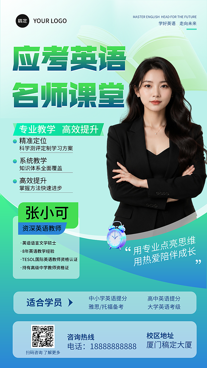 教培中心应考英语培训海报