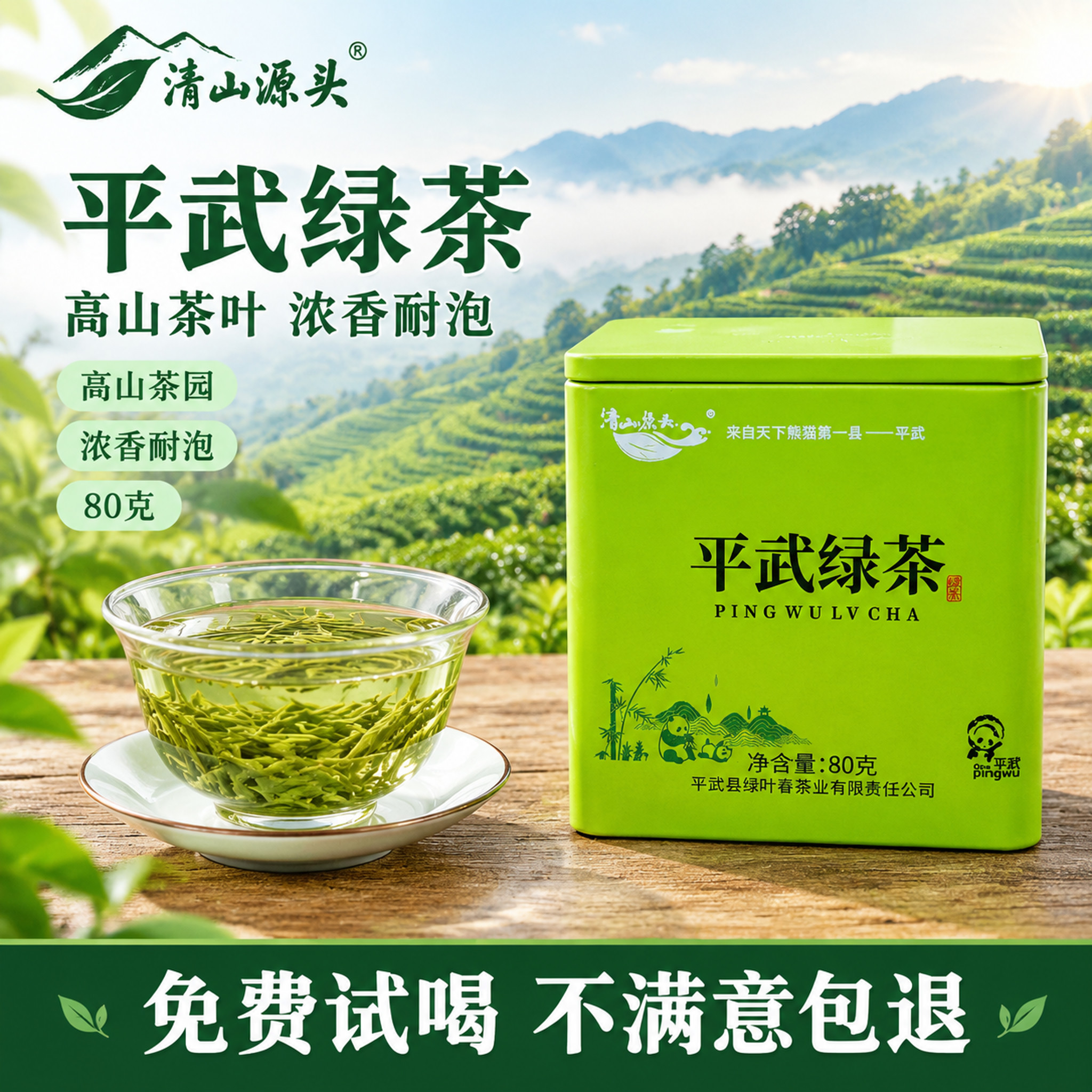 淘宝电商主图，1:1 正方形，高级感茶叶产品主图。 背景：清晨… - 图片创意预览