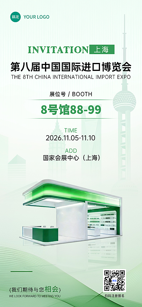 企业展会现代感展台会议邀请函全屏竖版海报