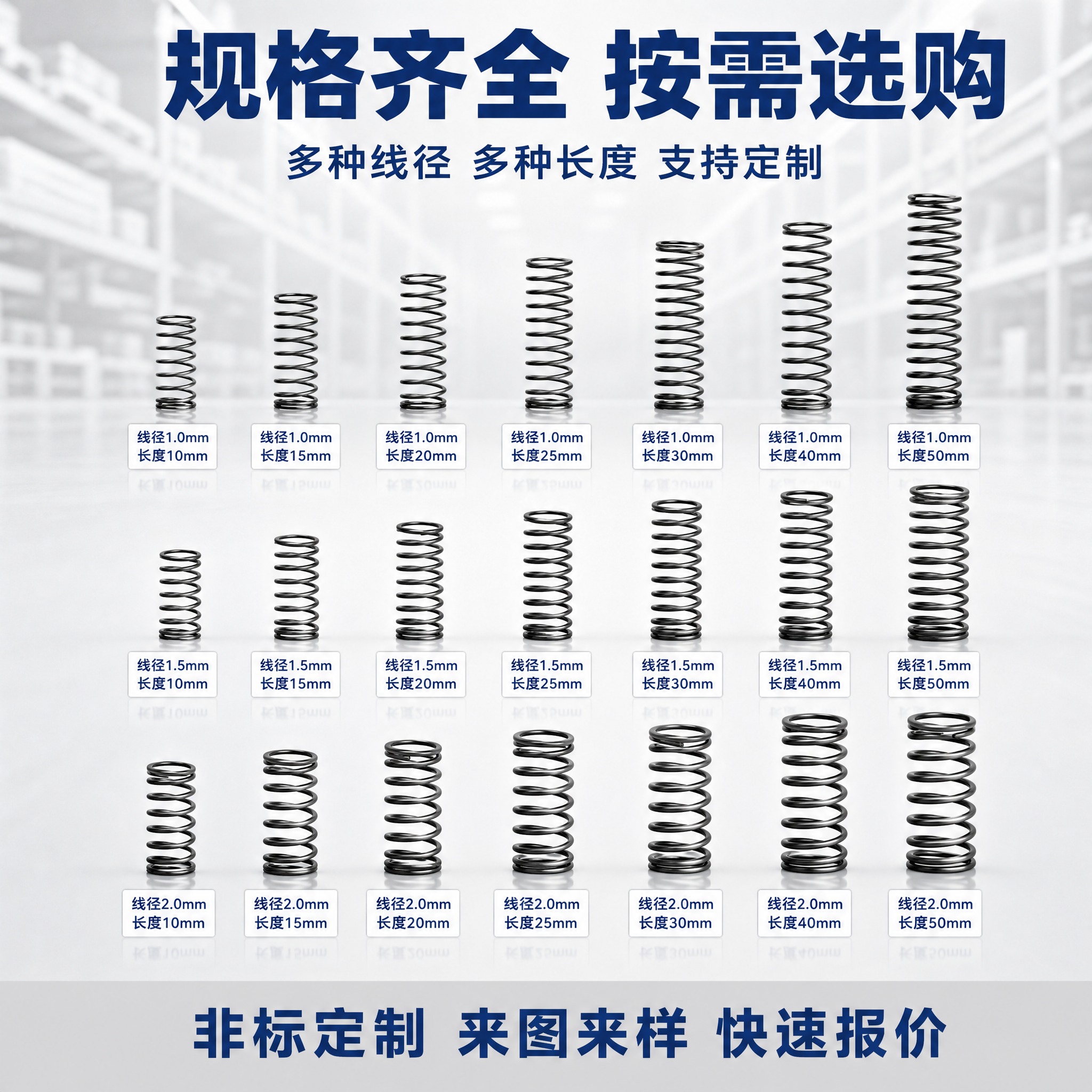 [主图-4] 规格型号展示图，展示圆线螺旋压缩弹簧的多种规格尺… - 图片创意预览