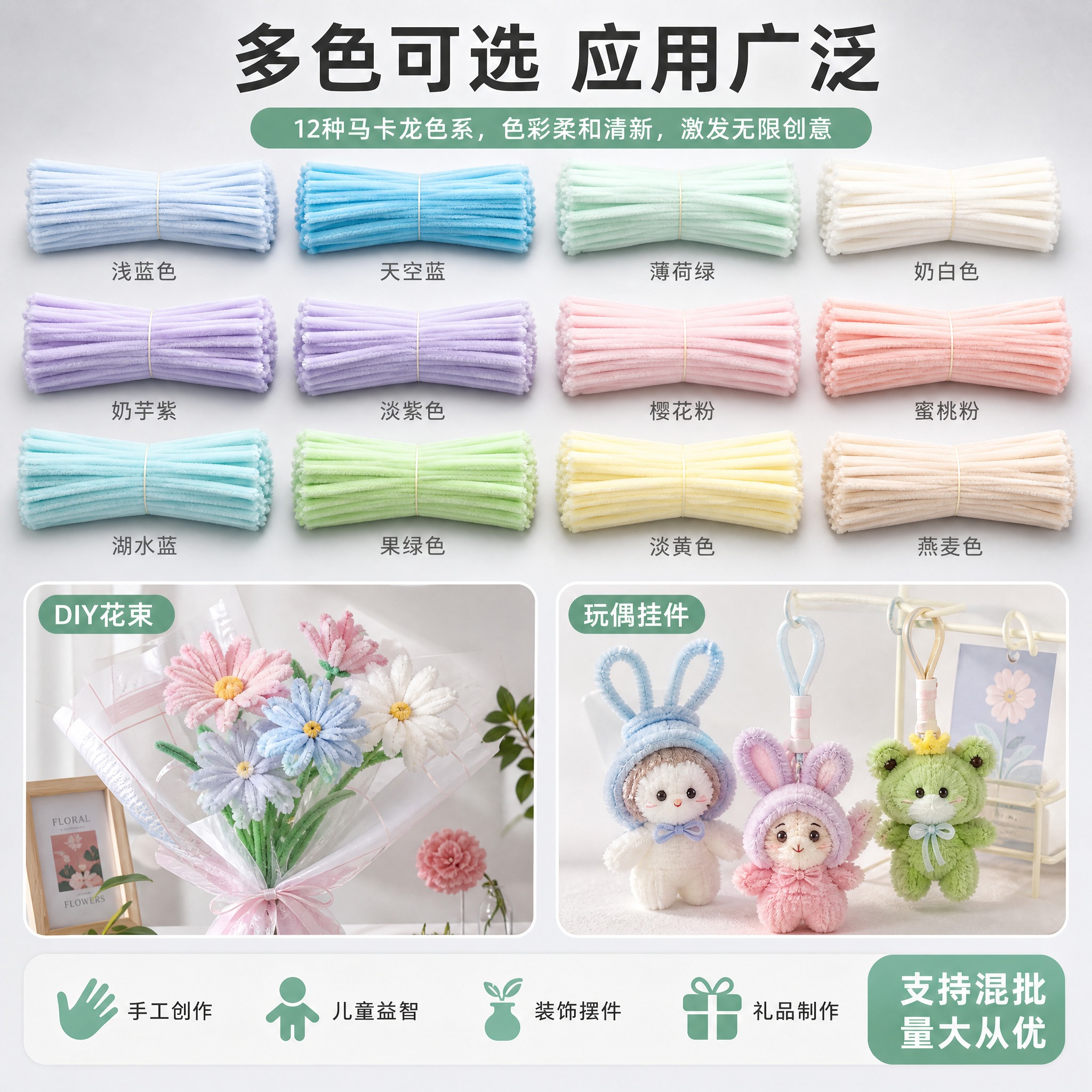 [主图-3] 马卡龙色加密扭扭棒 DIY手工毛绒条 多色规格与… - 图片创意预览