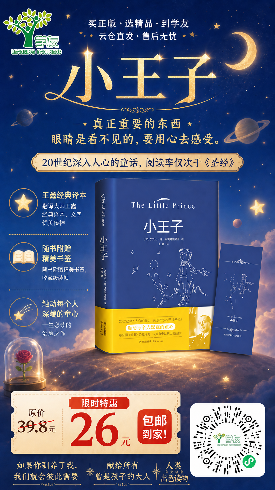 在这张《小王子》图书促销海报基础上修改：将底部的"点击下方链接… - 图片创意预览