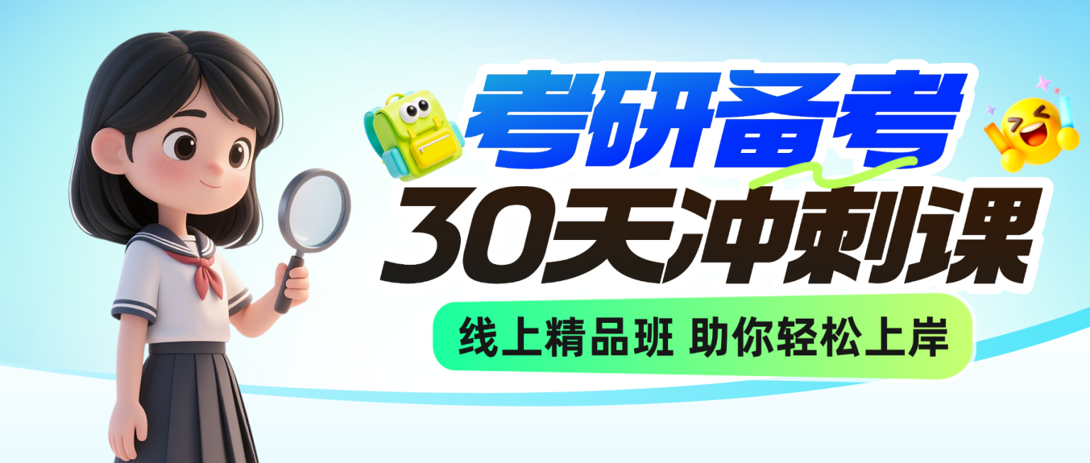 考研备考教育培训班招生宣传卡通风微信公众号首图预览效果