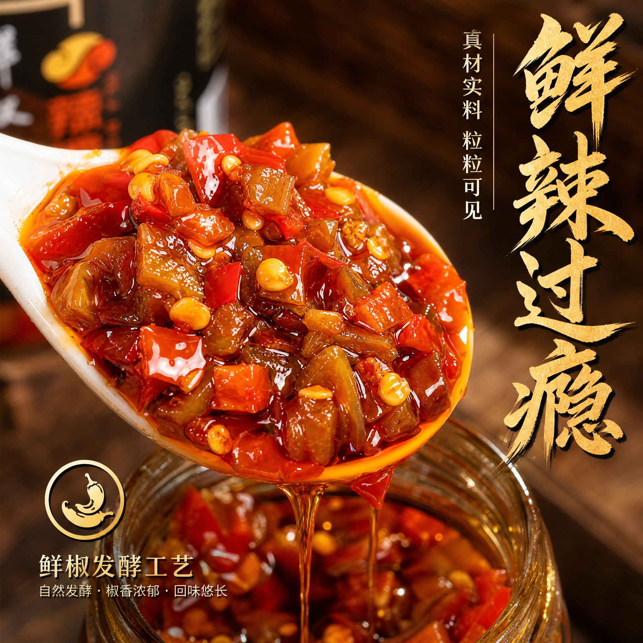 [主图-3] 细节微距 辣椒酱质地口感展示主题。 [统一基调]… - 图片创意预览