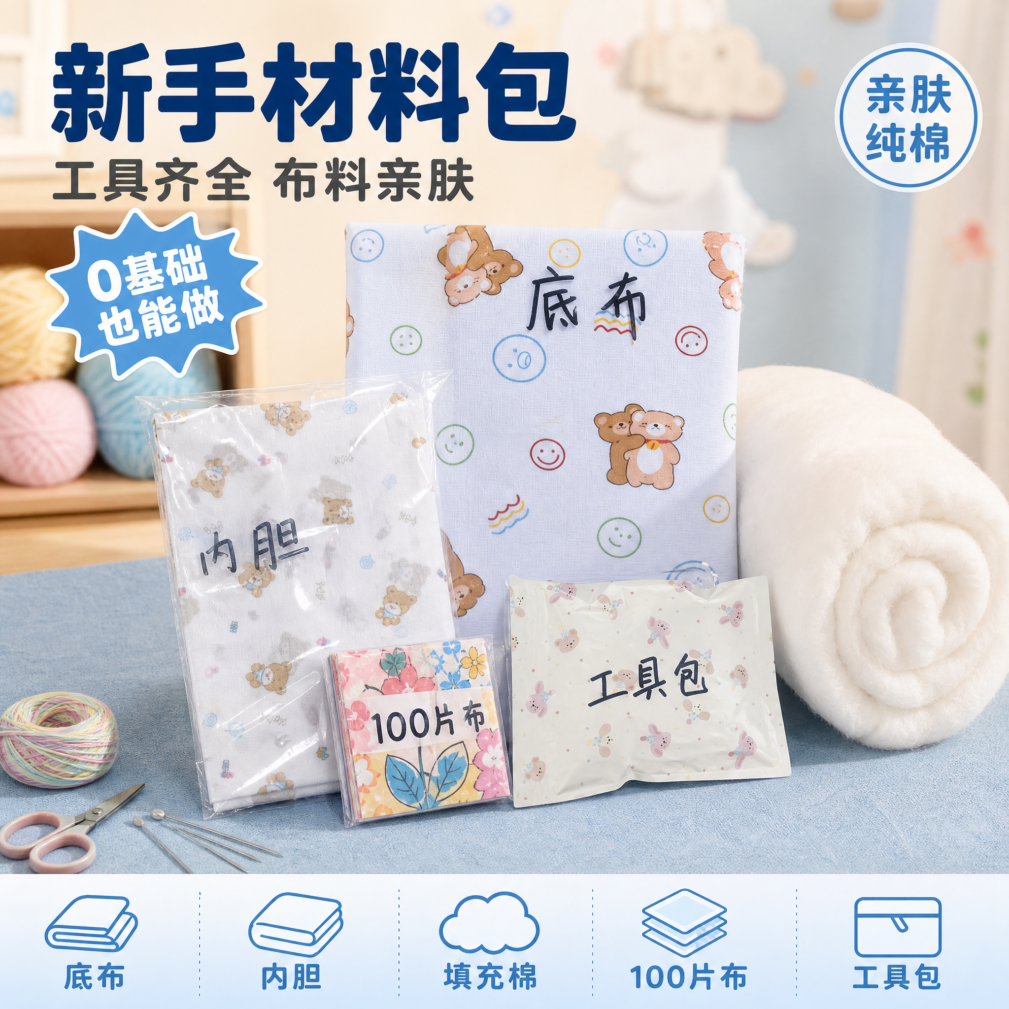 [单张主图] 抱抱熊图案百家被DIY材料包 拼多多爆款促销感主… - 图片创意预览