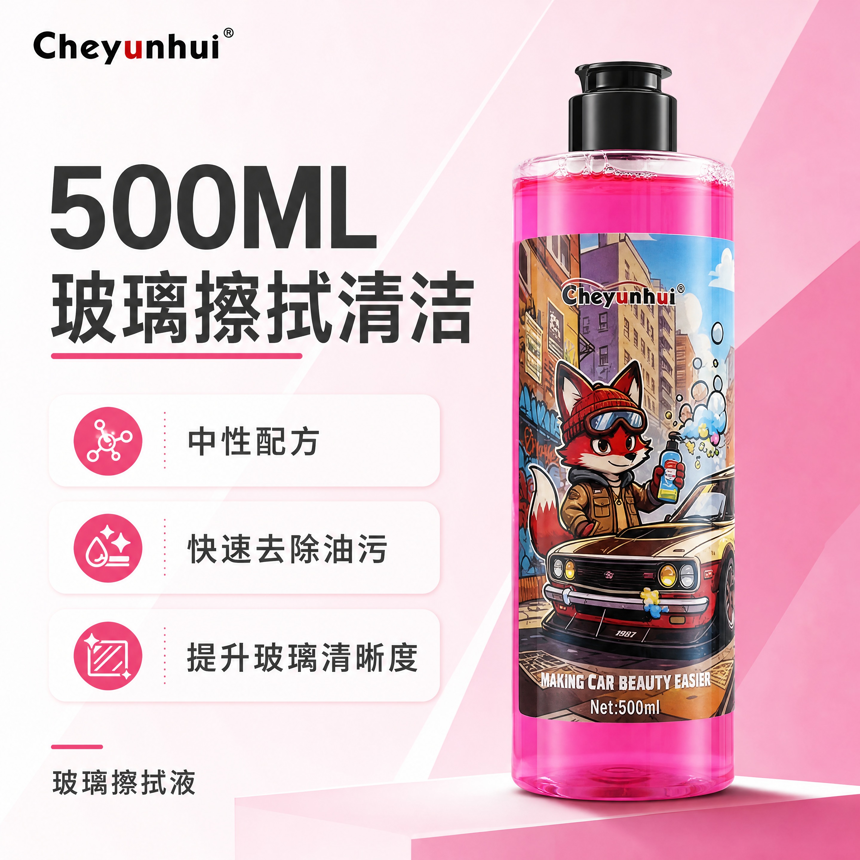 [商品] 使用【图1】Cheyunhui 汽车玻璃擦拭液，50… - 图片创意预览