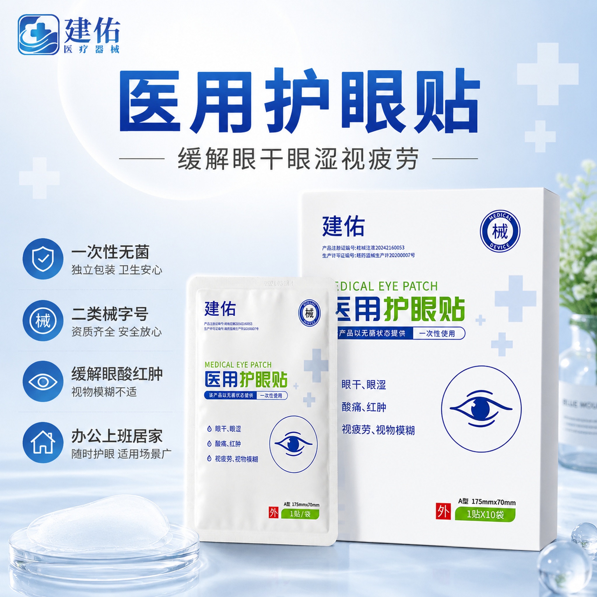 医用护眼贴电商主图，1:1正方形构图，2K高清，专业医疗感。画… - 图片创意预览