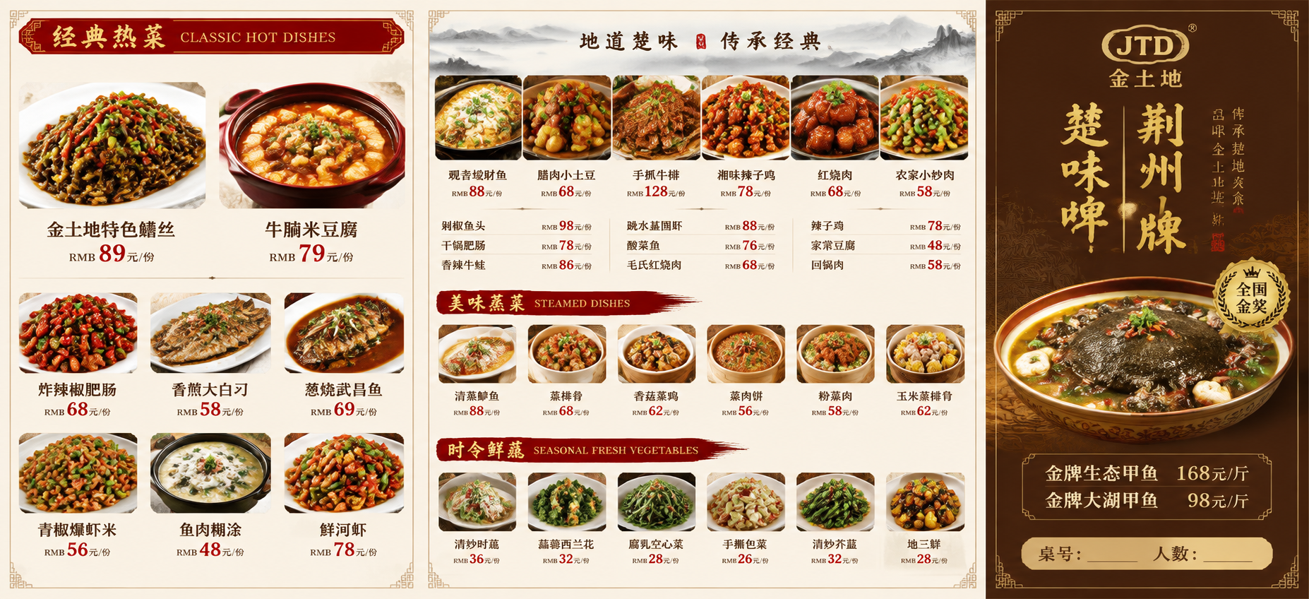 一张中式餐厅菜单设计图，横向长幅版式，三栏布局。左侧栏：顶部红… - 图片创意预览
