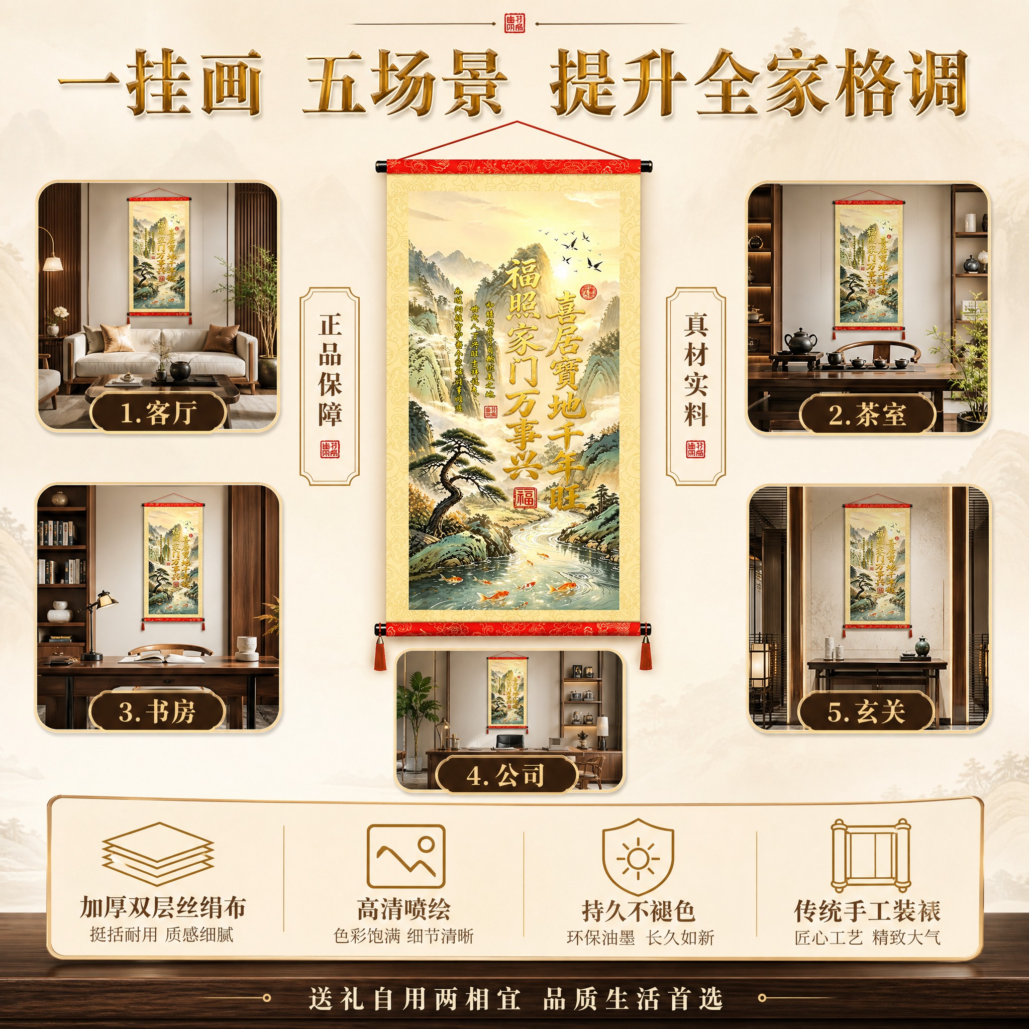 [主图-6] 正品山水福字卷轴挂画 全场景合集与品质总结图 唯… - 图片创意预览