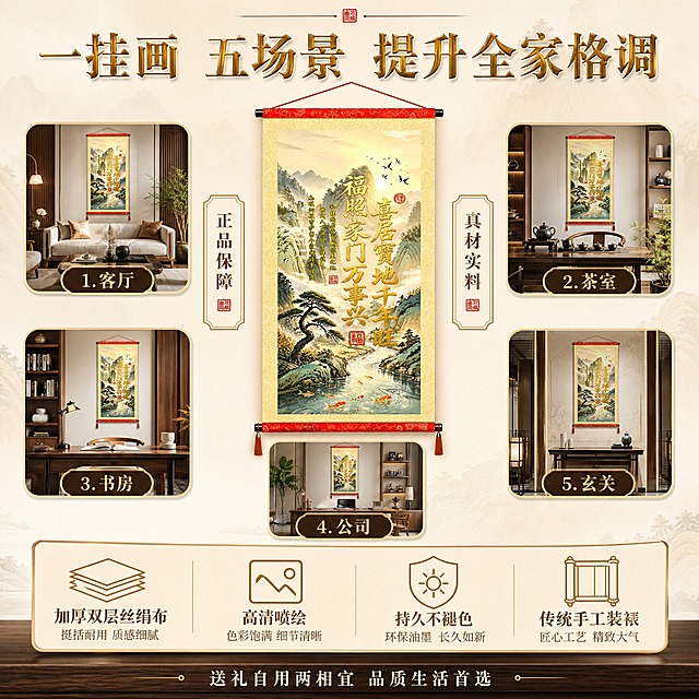 [主图-6] 正品山水福字卷轴挂画 全场景合集与品质总结图 唯一任务：汇总五大适用场景与四大核心卖点，帮助用户快速决策下单。
[统一基调] 新中式高档豪华风格，整体色调以米白、浅金、深木色为主，标题字色为烫金质感深金色，辅助文字为深褐色，强调色为朱红印章色；字体采用端庄大气的宋体/楷体风格；整体光影明亮大气，品质感强。
[画面] 画面中央偏上位置是正品山水福字卷轴挂画的完整展示，主体清晰，占据画面约35%面积。挂画下方及周围以小图标的形式展示五大适用场景的缩略图：客厅、茶室、书房、公司、玄关，每个场景缩略图下方标注场景名称，呈弧形或网格状围绕主产品。画面底部区域是四大核心卖点的图标化展示：加厚双层丝绢布、高清喷绘、持久不褪色、传统手工装裱，每个卖点配一个精致的线性图标与简短文字。背景为浅米色渐变背景，底部有深胡桃木色的台面承托感，整体构图饱满但不拥挤。
[光影质感] 商业摄影质感，主挂画光影柔和立体，丝绢布质感细腻，金色字体有光泽；场景缩略图各自保持场景光影特色但整体统一；整体画面干净明亮，品质感与信息传达并重。
[配色] 主色调：米白、浅金、深胡桃木色；点缀色：朱红、墨绿；图标与文字以深褐色与金色为主，整体色调统一和谐，高级感强。
[文字版式] 画面顶部中央放置主标题“一挂画 五场景 提升全家格调”，烫金粗宋字体，醒目大气；主挂画两侧标注“正品保障”“真材实料”的小标签；底部四大卖点横向排列，每个卖点上方是金色线性图标，下方是深褐色文字；画面最底部有“送礼自用两相宜 品质生活首选”的收尾文案，深褐色细体。所有文字清晰可读，排版规整有序。
[输出要求] 比例1:1，2048x2048像素，文字清晰，主产品清晰，信息层级分明；负向：禁止变形、错字、模糊、杂乱、水印、平台Logo、人物、绝对化用语、信息过载。