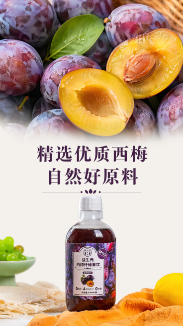 [第3屏] 原料展示-精选优质西梅。
氛围：自然新鲜，突出天然纯正。
布局：上半满铺西梅微距，切半西梅展示果肉，用【图1】放下方居中占40%，保留原样。
光影：上方自然光，纹理清晰，自然真实。
配色：预览效果