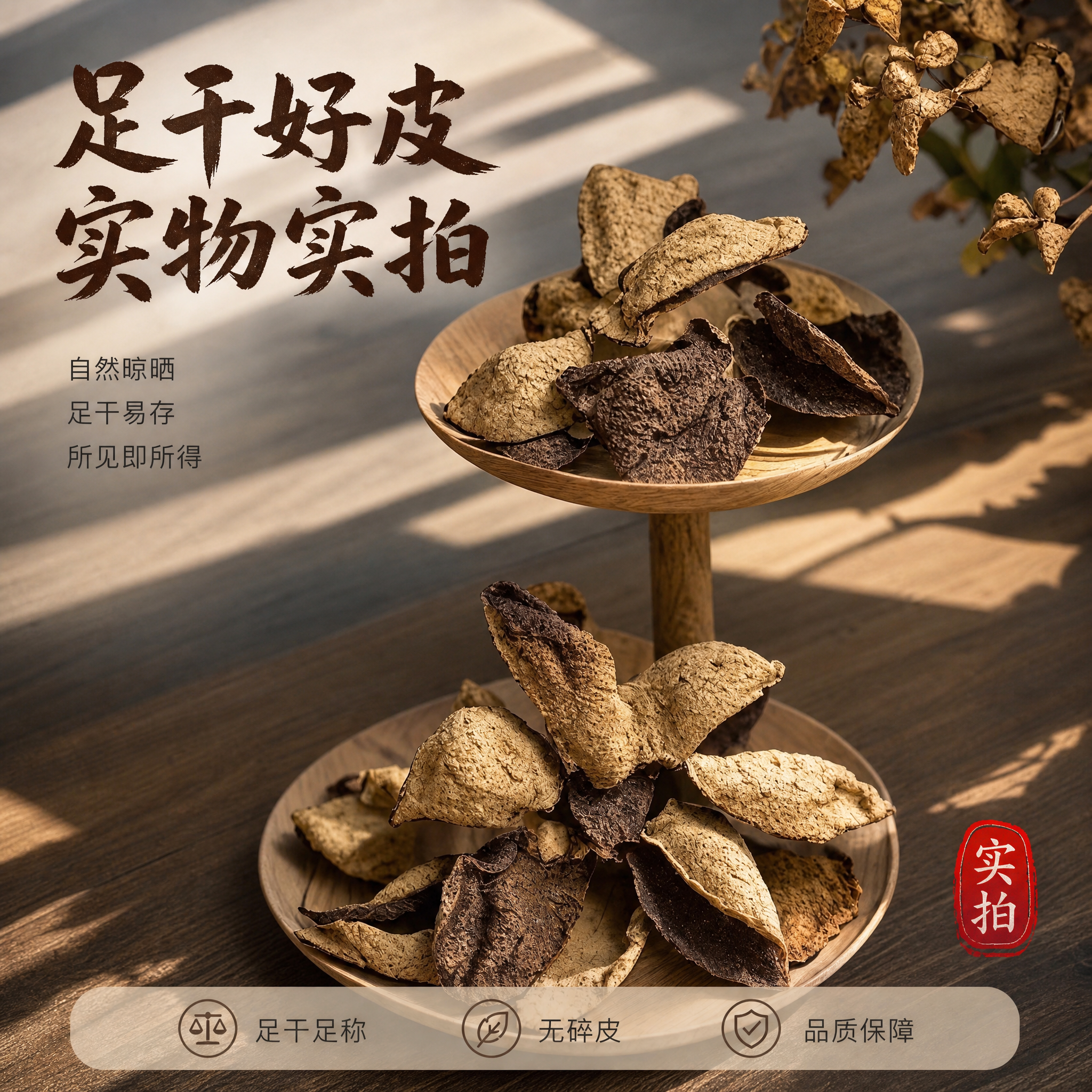 [主图-5] 主题：足干好皮 实物实拍。品质承诺与实物展示图，… - 图片创意预览