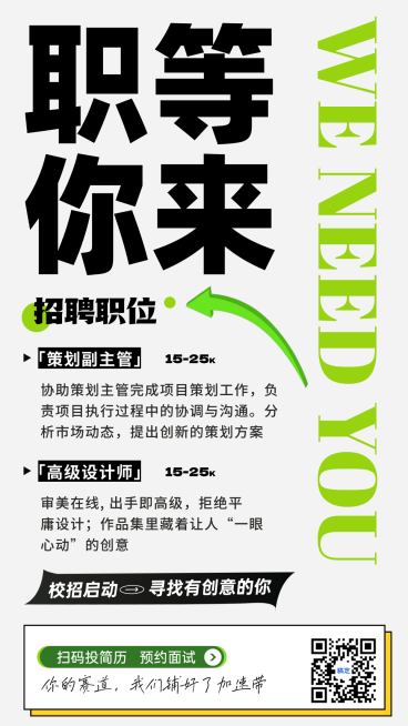 春季招聘极简设计风策划与设计岗位招聘海报预览效果