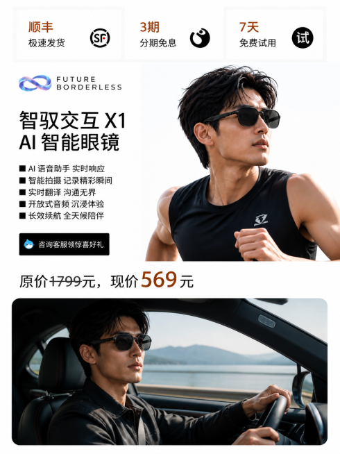 「图片1」「图片1」请帮我基于第一张图片的模块与文字设计AI智能眼镜电商详情图/1、重新设计第一张图片上方的模特要运动风佩戴AI智能眼镜；2、下面的场景图重新设计要一个开车场景佩戴我的AI智能眼镜；3预览效果