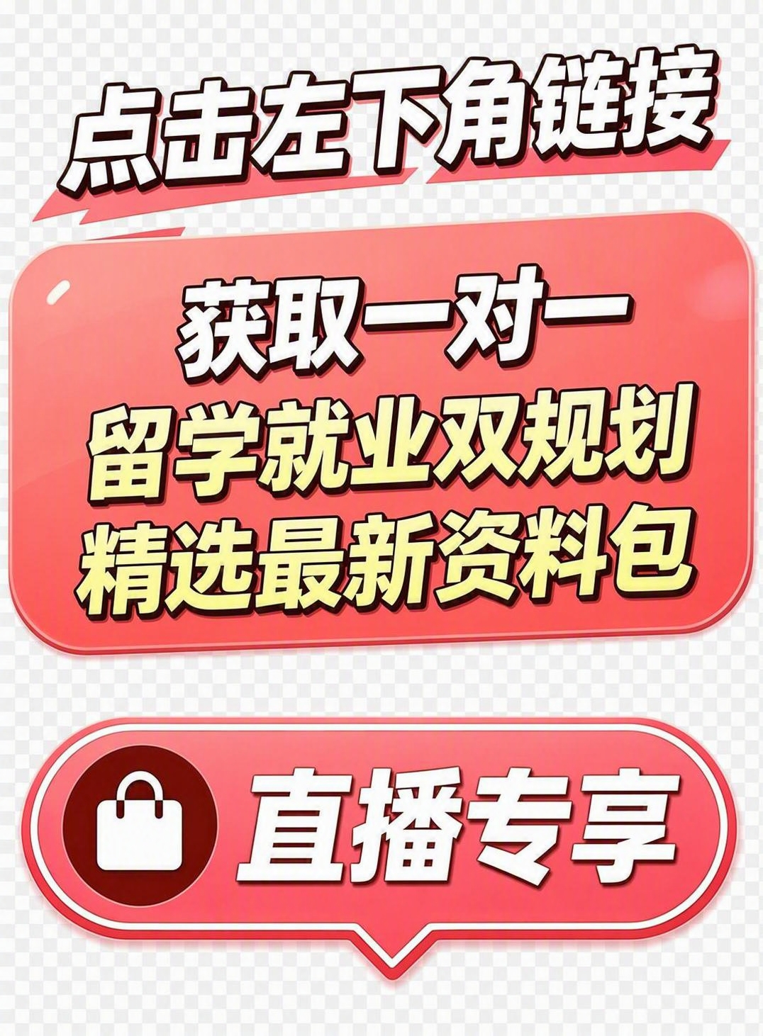 基于参考图的外观风格，保留原有的粉色渐变圆角矩形框、顶部红色斜… - 图片创意预览