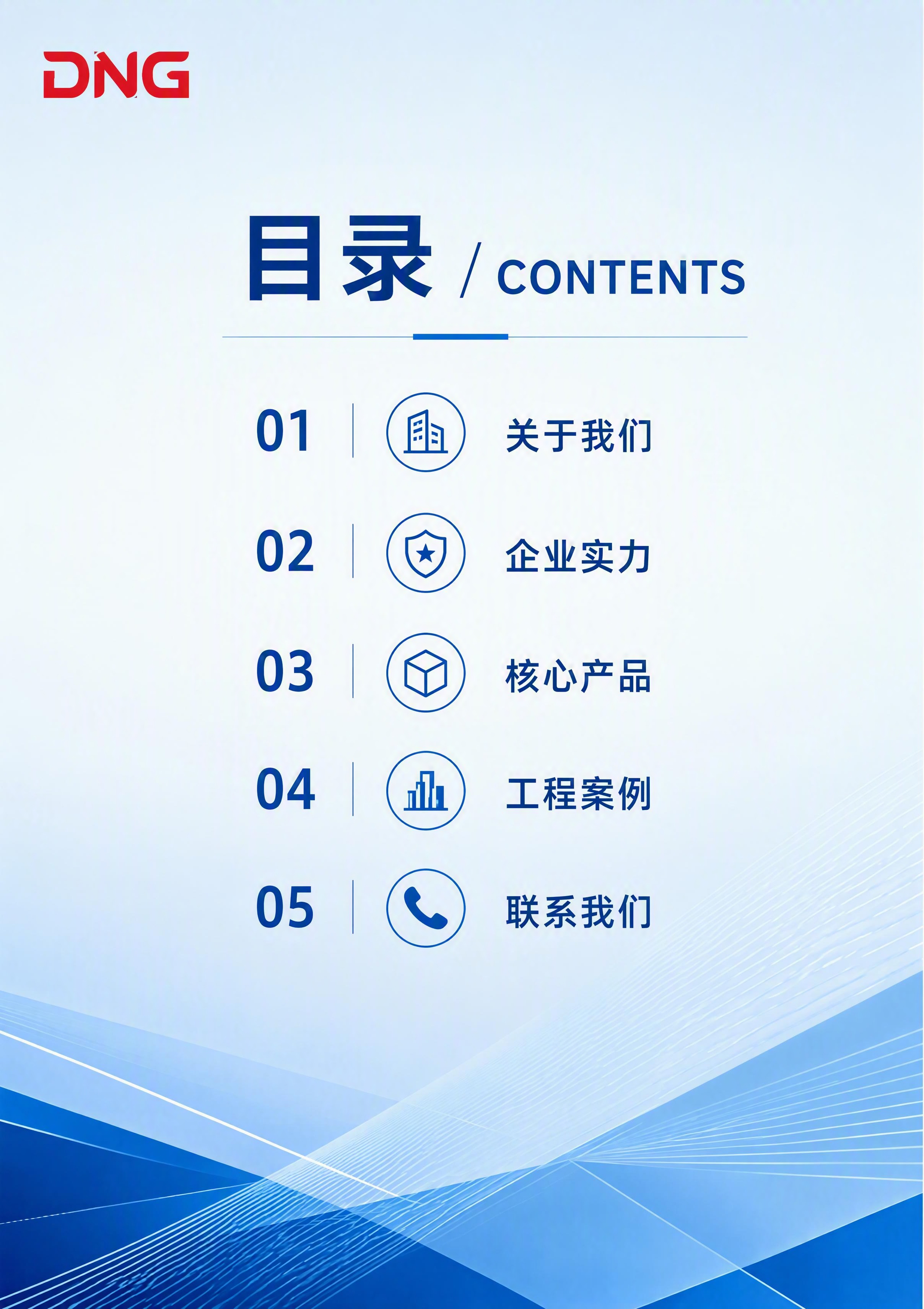 企业宣传册目录页设计，简约商务风，蓝色系。左侧有红色DNG小L… - 图片创意预览