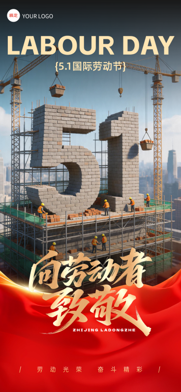 五一劳动节宣传全屏竖版海报预览效果