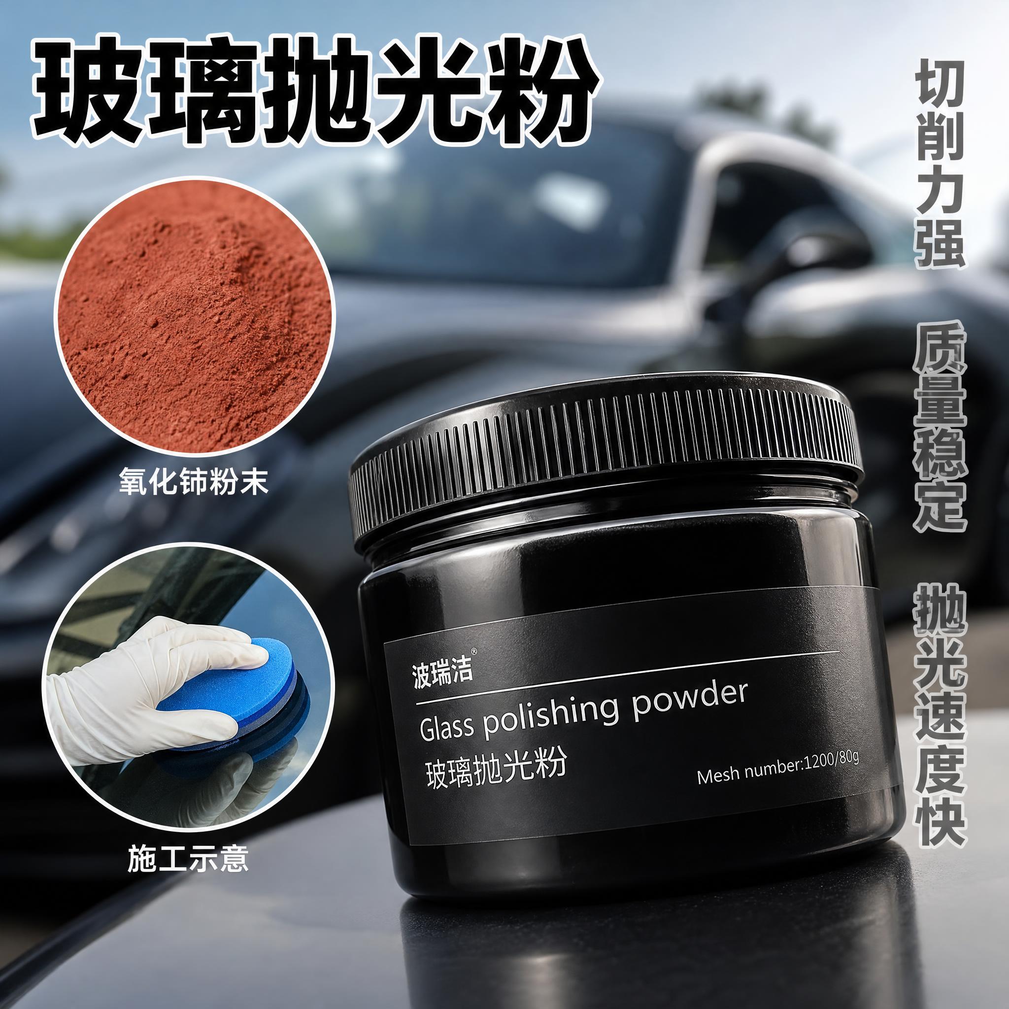 抖音电商主图，第2张产品加粉末加施工海绵特写，汽车虚化背景，硬… - 图片创意预览