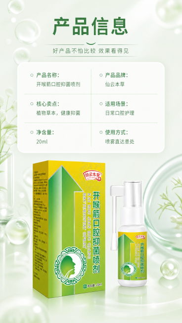 [第7屏] 产品规格信息展示，完整呈现产品核心参数。本屏参考【图6】的版式结构和配色，整体风格和参考图保持一致。
[氛围/风格] 简约信息风，浅绿背景，清晰展示产品参数，干净通透。
[元素布局] 顶部预览效果