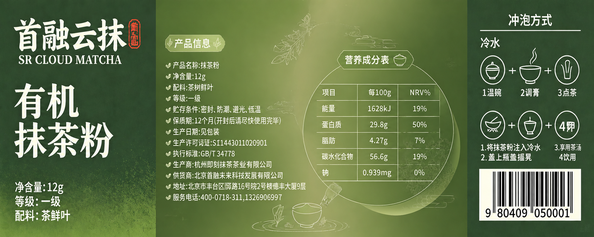 重新设计腰封中间区域（产品信息+营养成分表模块），保持所有文字… - 图片创意预览
