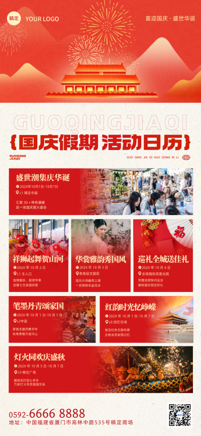 国庆节活动日历 红色喜庆背景配烟花与古建筑，展示盛世潮集、华裳雅韵等多个节日活动内容，融合国风元素与现代市集场景。