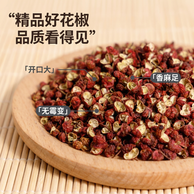 [主图 4] 花椒外观细节亮点标注主图
[氛围/风格] 专业细节展示，暖光清晰通透
[画面元素] 基于原图片，放大展示红花椒颗粒特征，保留原图木盘花椒主体，使用引线标注花椒特点，画面干净突出细节，保留预览效果