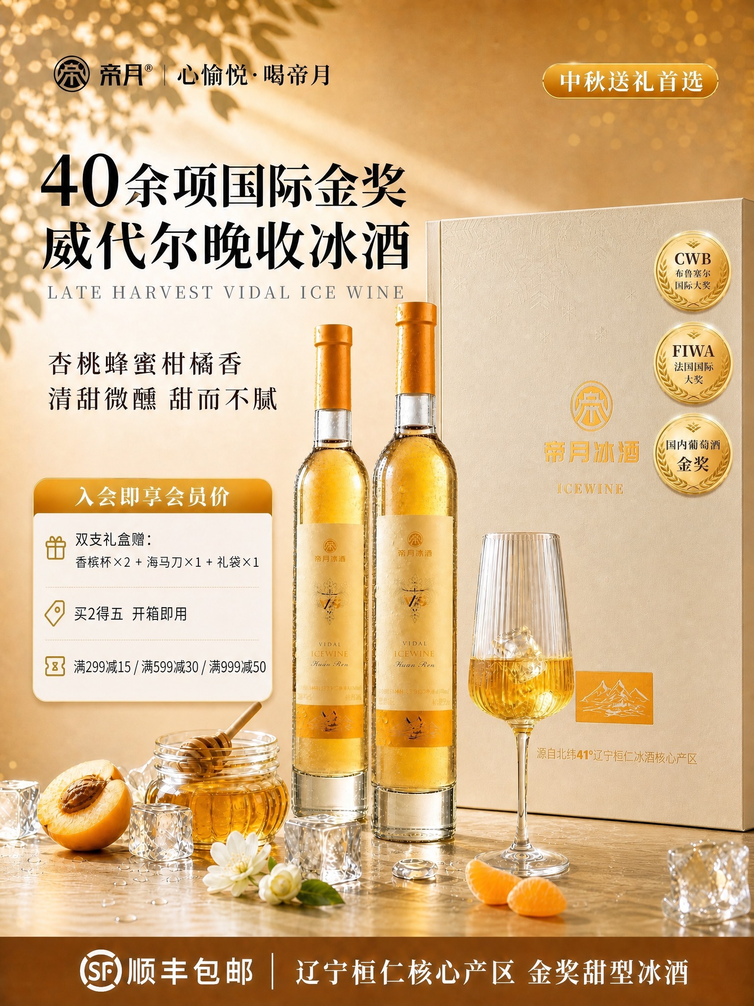 在图1的两瓶酒后方添加图2样式的米金色帝月冰酒礼盒，礼盒外观与… - 图片创意预览