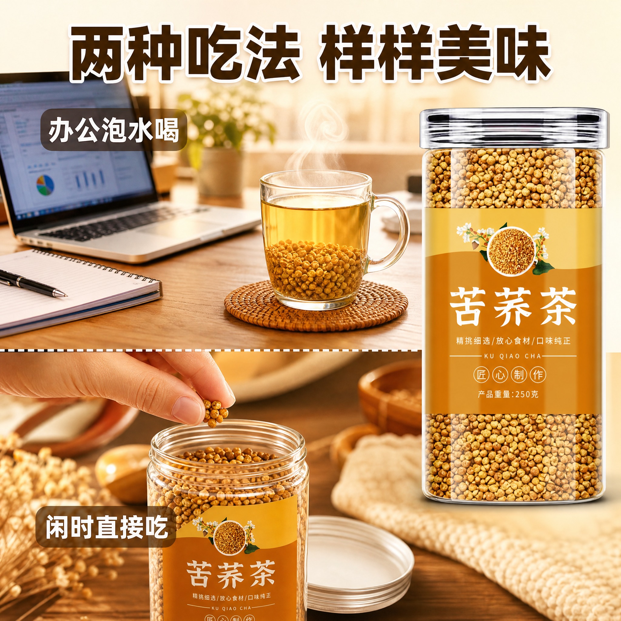 [主图-4] 多场景食用方式 黄苦荞茶干吃冲泡两用 展示多种吃… - 图片创意预览