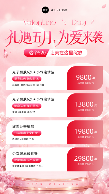 520情人节浪漫粉红医美促销海报预览效果