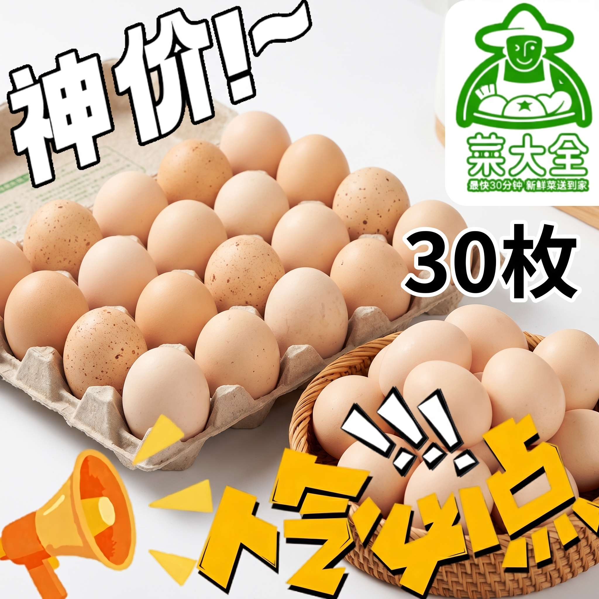 生成一张适合美团平台售卖的新鲜鸡蛋商品图，画面清晰干净，突出产… - 图片创意预览