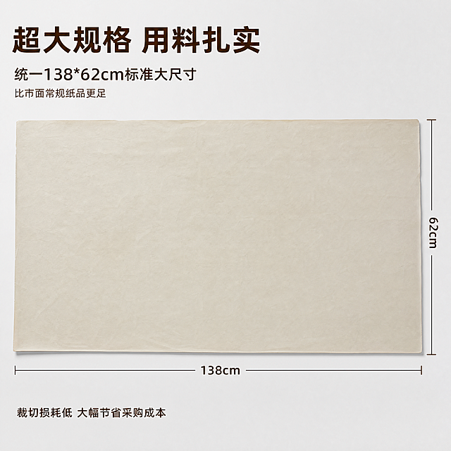[主图-2] 超大规格卖点展示图
[氛围风格] 简约专业工业风，突出规格优势
[画质] 商业摄影质感、光线柔和通透、产品清晰真实、画面干净高级
[元素] 平铺展开一张完整玉扣纸，标注138*62cm尺寸线，突出超大尺寸优势，保持玉扣纸外观（物理结构、材质质感、颜色）与输入产品图绝对一致，杜绝任何变形和色差，精细化处理。商品主体占比严格控制在60%-80%之间，画面满屏无边框。
[光影] 均匀明亮的顶光，纸张平整度和尺寸清晰可见
[配色] 浅灰白色背景，纸张浅米黄色，深棕色文字标注，对比清晰
[视角构图] 俯视平铺拍摄，完整展示整张纸尺寸
[文字版式] 顶部大字写"超大规格 用料扎实"，深棕色粗体；标注尺寸线位置，注明"统一138*62cm标准大尺寸"，比市面常规纸品更足；底部小字写"裁切损耗低 大幅节省采购成本"。文字不遮挡主体，左对齐，大小对比清晰。
[比例分辨率] 1:1 比例，4k 分辨率；文字清晰锐利，画面超高清
[负向提示词] 变形，水印，文字错乱，产品图模糊，背景杂乱，绝对化违禁词，迷信内容