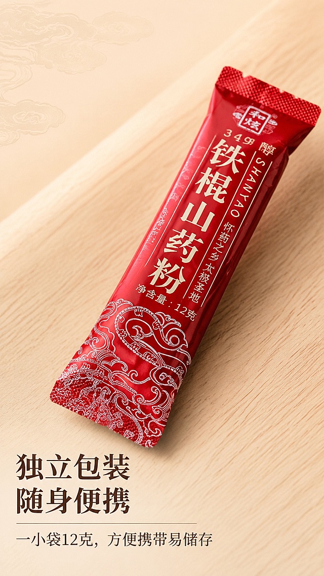 [第4屏] 产品细节特写展示，呈现独立小包装的设计细节。本屏使用【图7】作为产品细节展示主体。
[氛围/风格] 高级质感特写，简约干净，浅米黄背景，突出产品包装细节纹理。
[元素布局] 独立小包装斜放在浅米黄木质桌面上，占画面约70%，产品文字和花纹细节完整清晰，保持原图产品特征。背景搭配浅中式纹理，左下角留空白放标题文字。
[光影质感] 侧上方柔光打亮，突出包装红色质感和花纹细节，投影自然柔和，整体清晰通透。
[配色色系] 全局底色 #F8F2E4；主色 产品红色包装；辅助色 浅木色桌面、深棕文字。
[视角构图] 斜侧45°特写视角，产品为视觉中心，景深适中。
[文字版式] 保持首屏统一字体风格，主标题「独立包装 随身便携」，副标题「一小袋12克，方便携带易储存」，左下角摆放，不遮挡产品主体，文字清晰适合手机阅读。
[比例分辨率] 9:16竖版比例，4K分辨率，文字清晰可辨，高清画质。
[负向提示词] 产品变形，包装文字错乱，颜色偏差，水印，文字过小，背景杂乱。