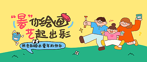 卡通风暑期绘画促销活动公众号首图