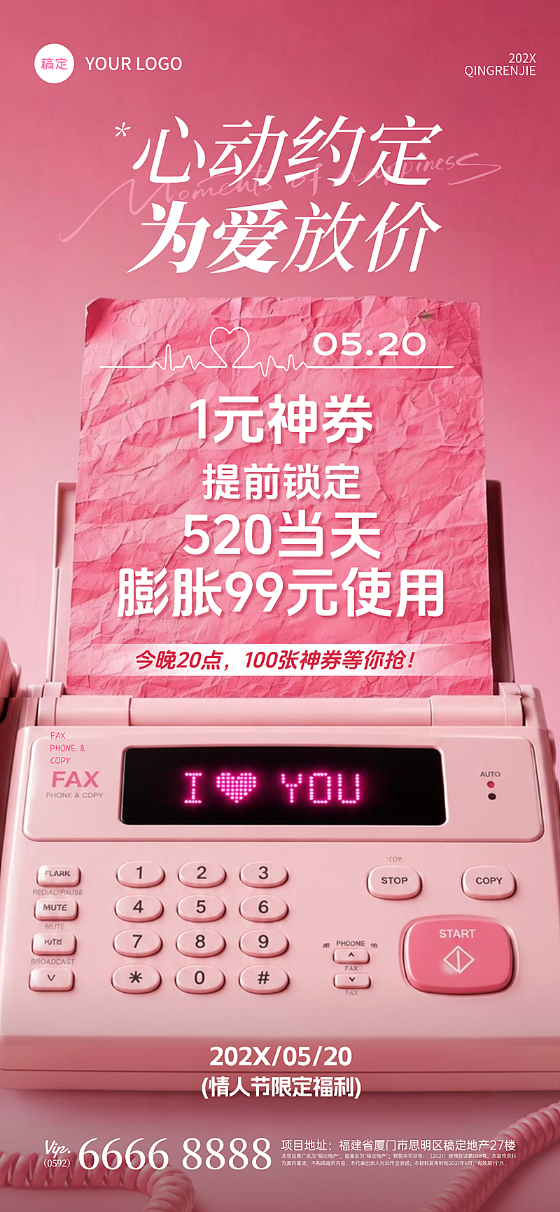 520复古粉红传真机情人节营销海报