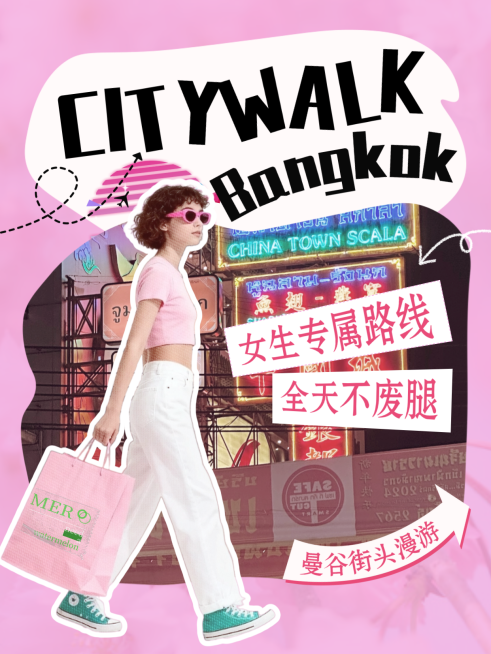 CityPop风撕纸拼贴波普艺术漫游旅行购物指南小红书封面预览效果