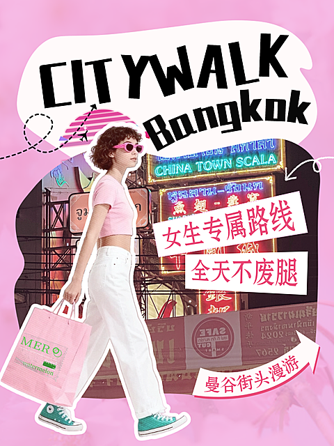 CityPop风撕纸拼贴波普艺术漫游旅行购物指南小红书封面