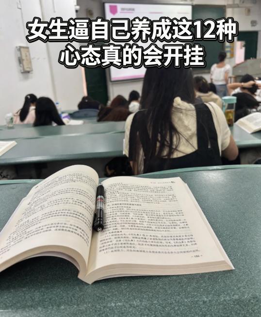 不要修改原图片内容，直接将原图片作为背景图，添加大标题文字"女生逼自己养成这12种心态真的会开挂"做成文压图形式的小红书封面，字体清晰突出，排版美观。预览效果