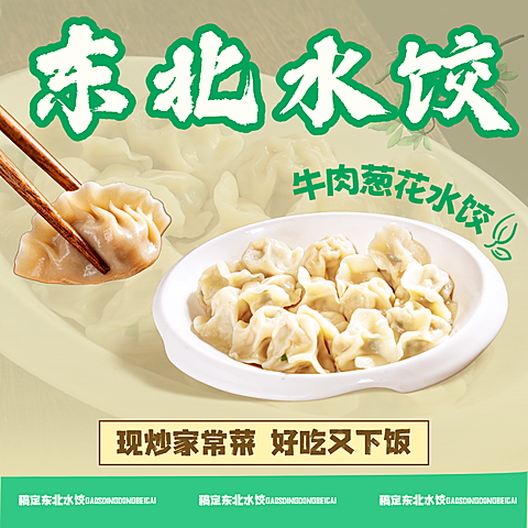 东北菜外卖平台店招/海报/主图/列表头像绿色清新设计
